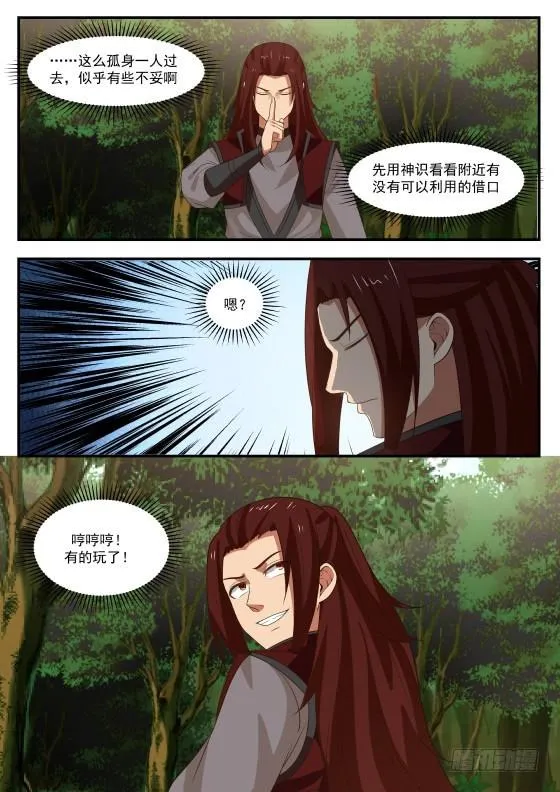 423 地魔 第12页