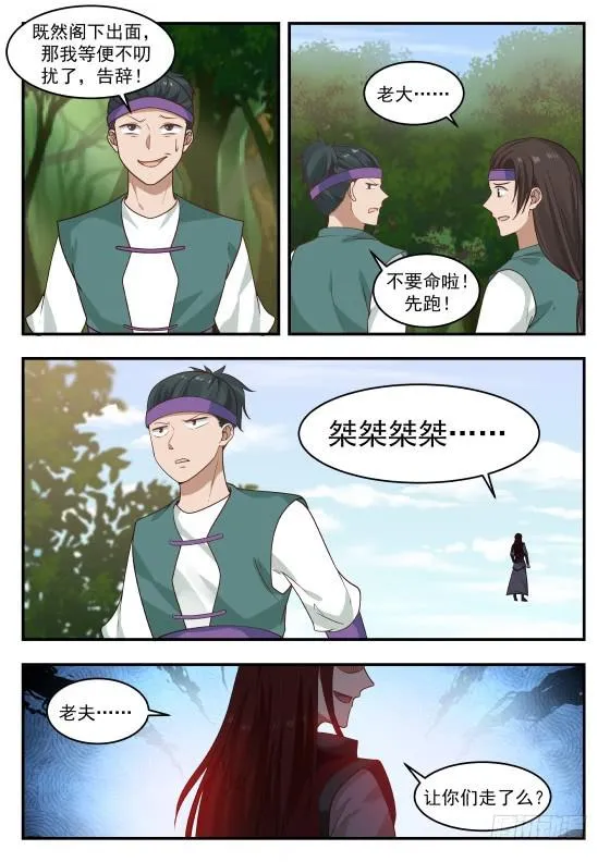 425 恐惧 第5页