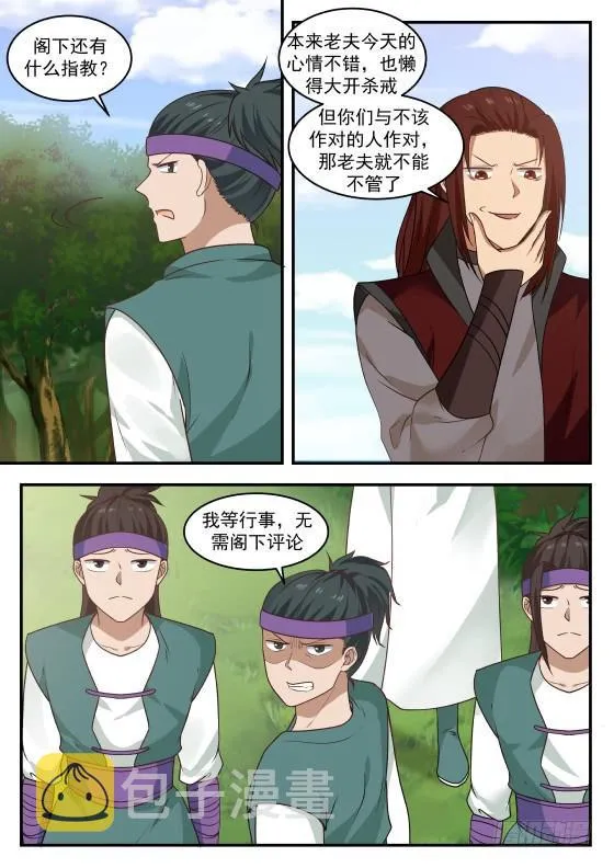425 恐惧 第6页