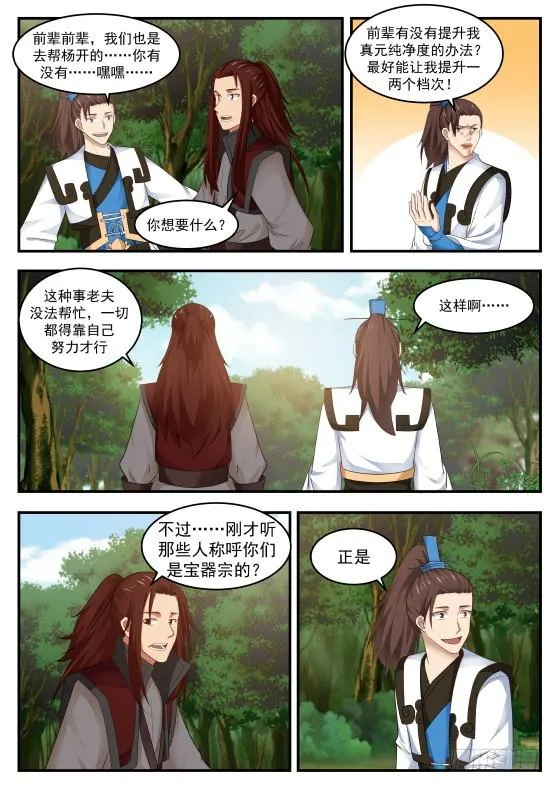 427 重聚 第3页