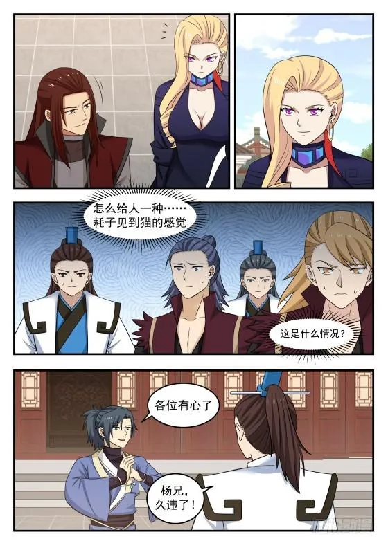 428 耗子见到猫？ 第3页