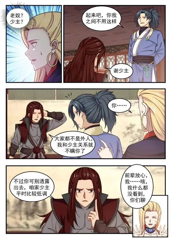 428 耗子见到猫？ 第6页