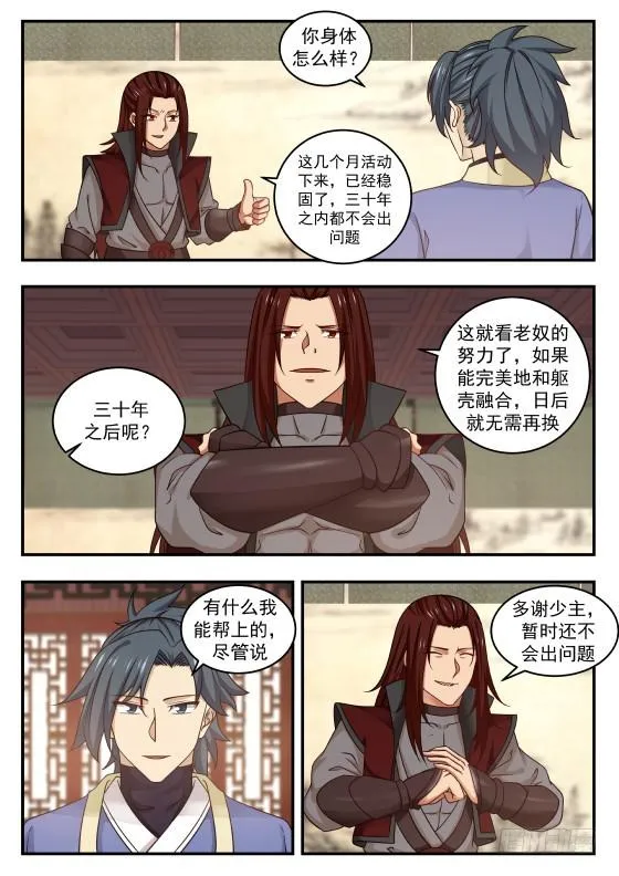 428 耗子见到猫？ 第7页