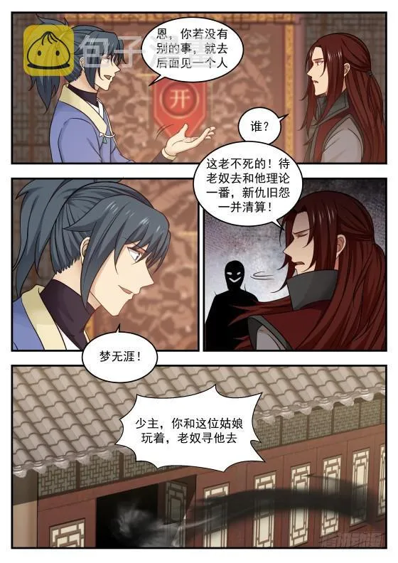 428 耗子见到猫？ 第8页