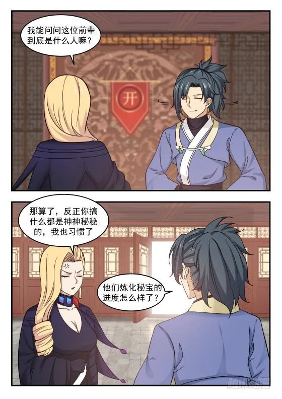 428 耗子见到猫？ 第9页