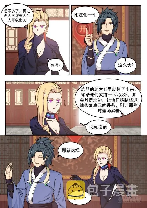 428 耗子见到猫？ 第10页