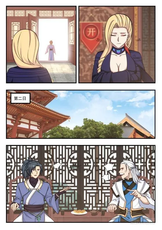 428 耗子见到猫？ 第11页