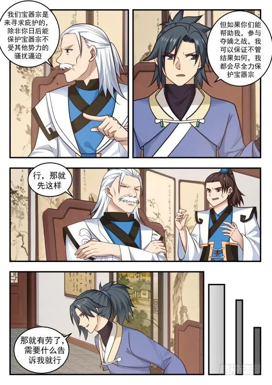 428 耗子见到猫？ 第12页