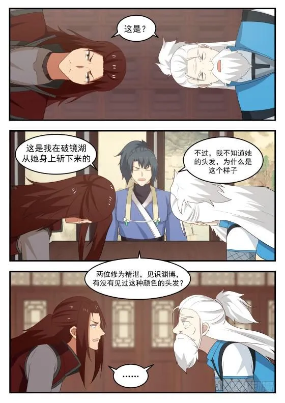 429 她是女子 第6页