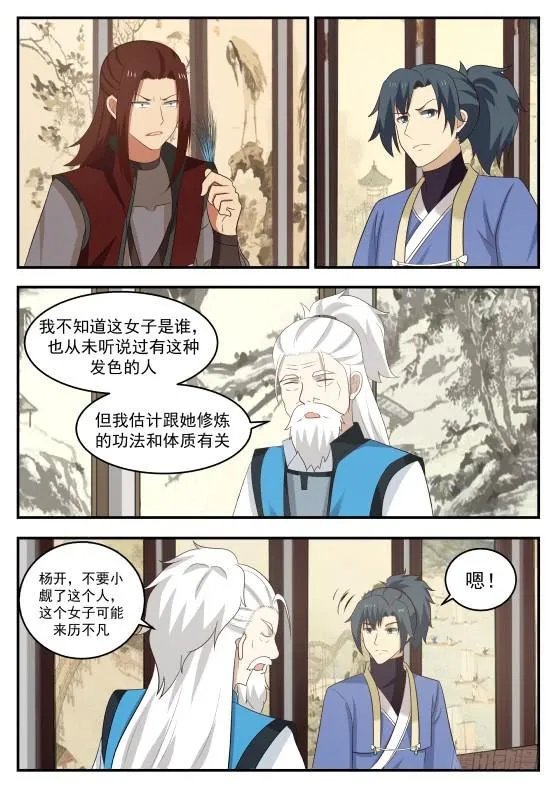 429 她是女子 第7页