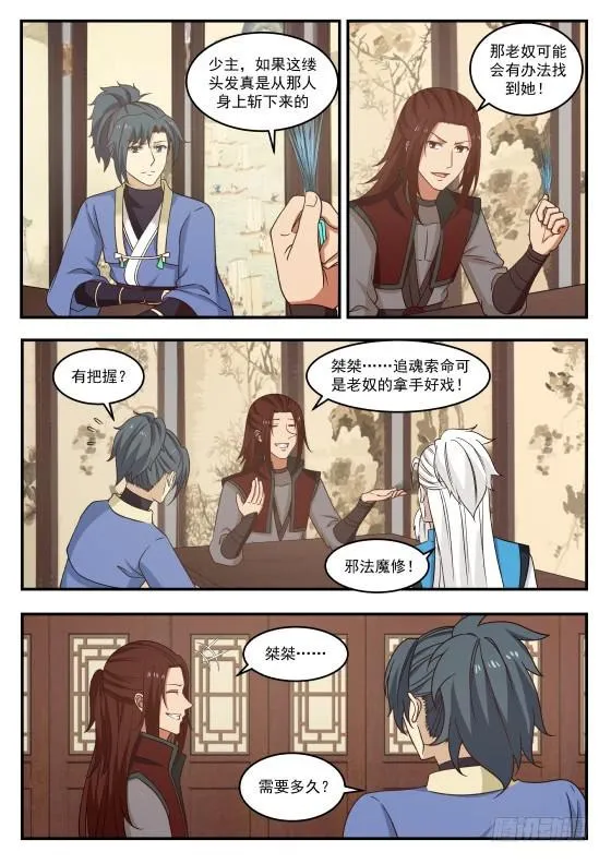 429 她是女子 第8页