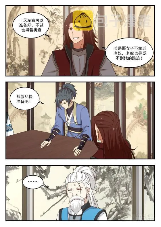 429 她是女子 第9页