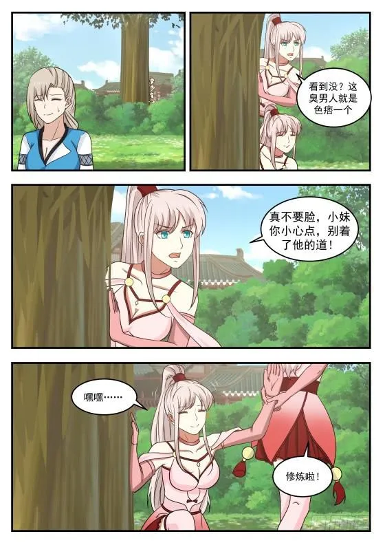 429 她是女子 第11页