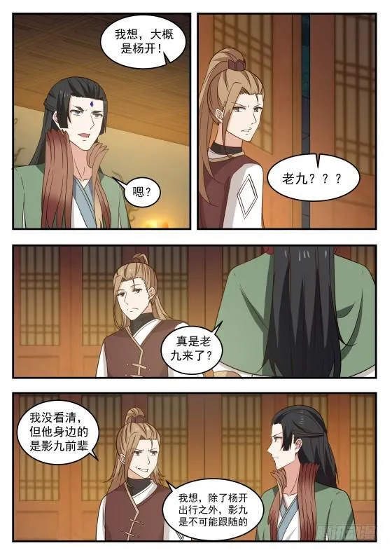429 她是女子 第13页