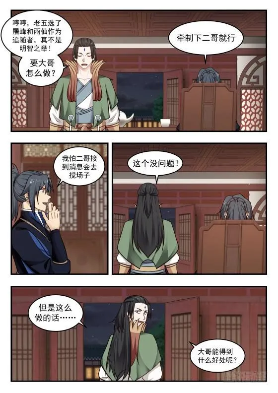 430 自作主张 第8页