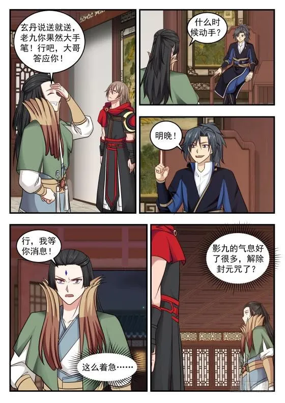 430 自作主张 第10页