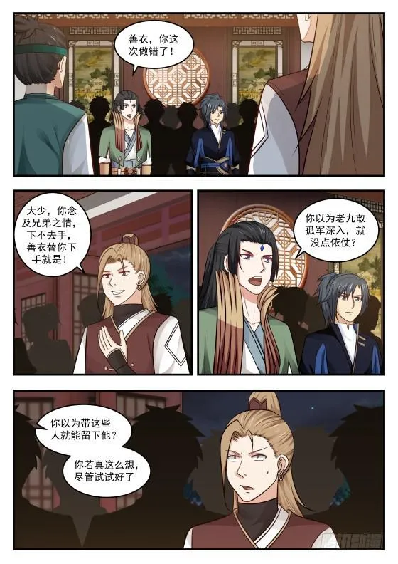 431 孤军深入 第2页