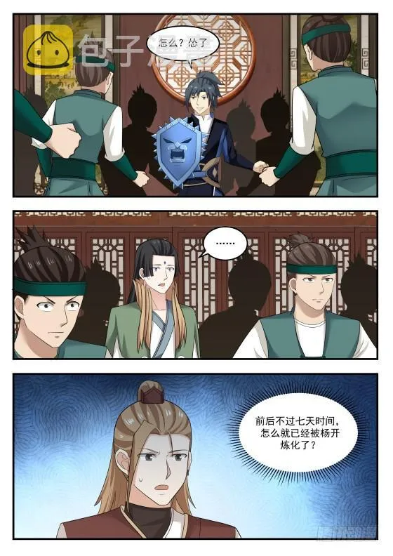 431 孤军深入 第6页
