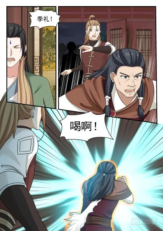 431 孤军深入 第12页
