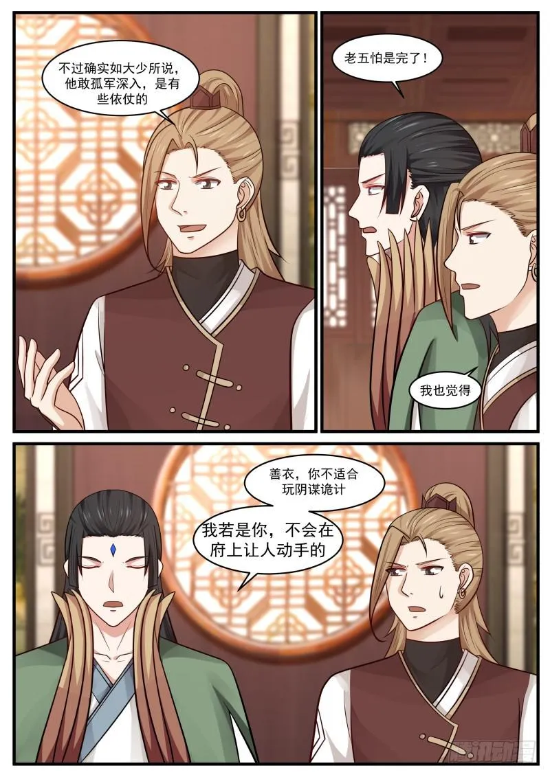 432 神圣之地——封神殿 第5页