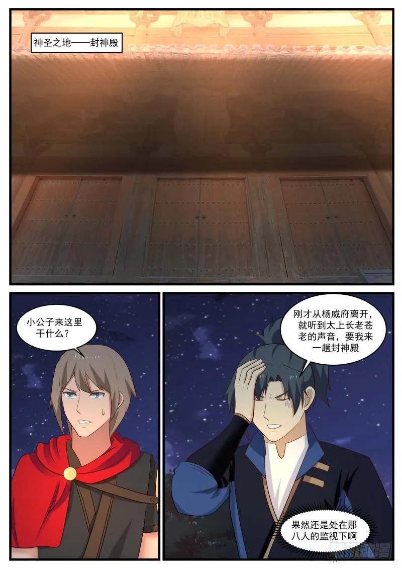 432 神圣之地——封神殿 第10页