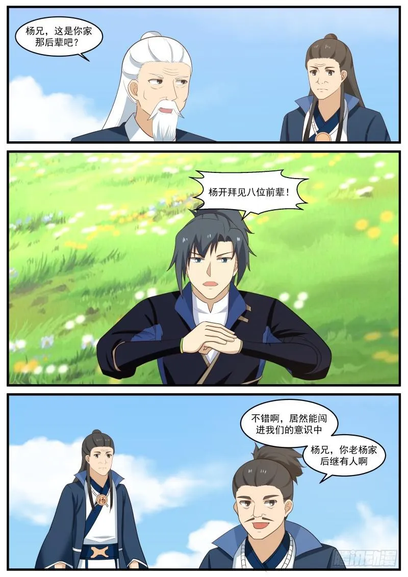 433 太上长老 第5页