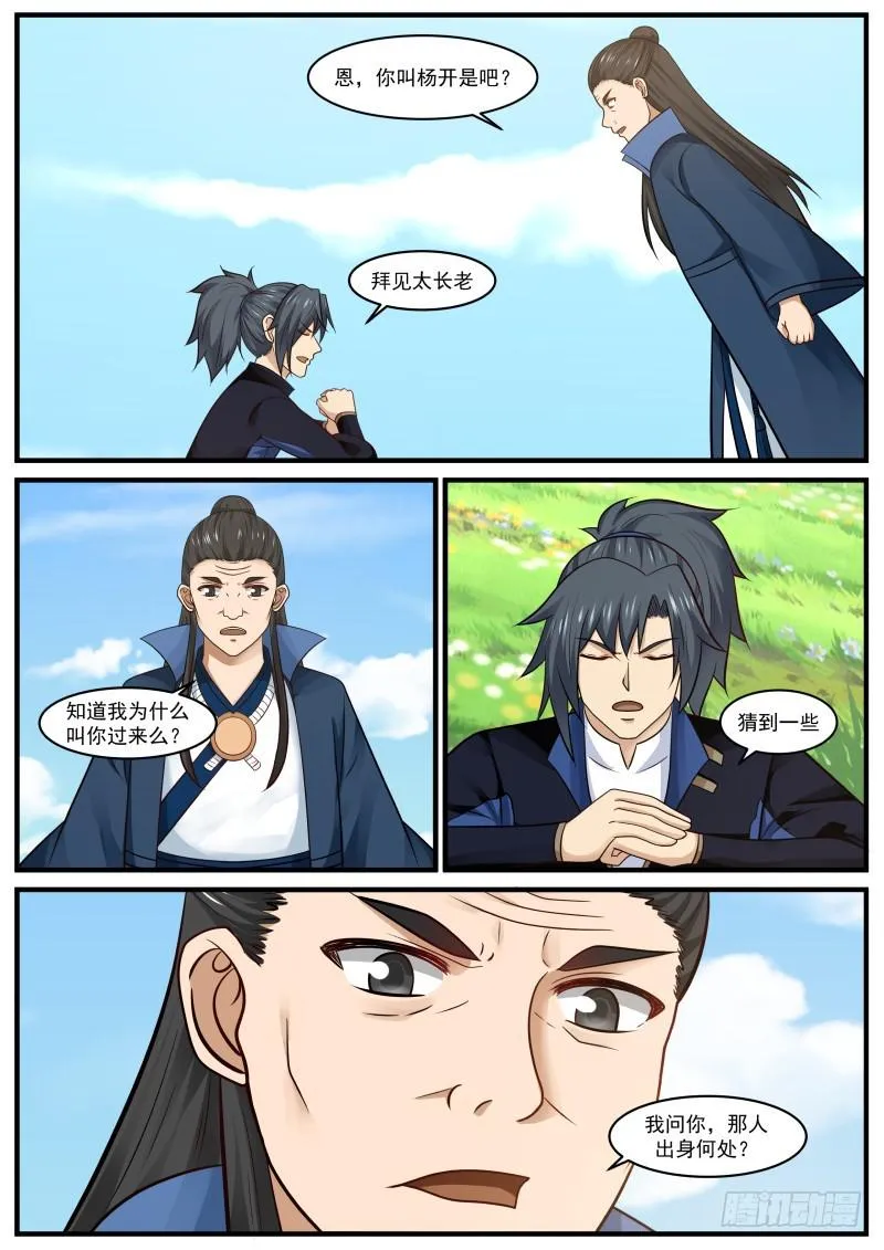 433 太上长老 第6页