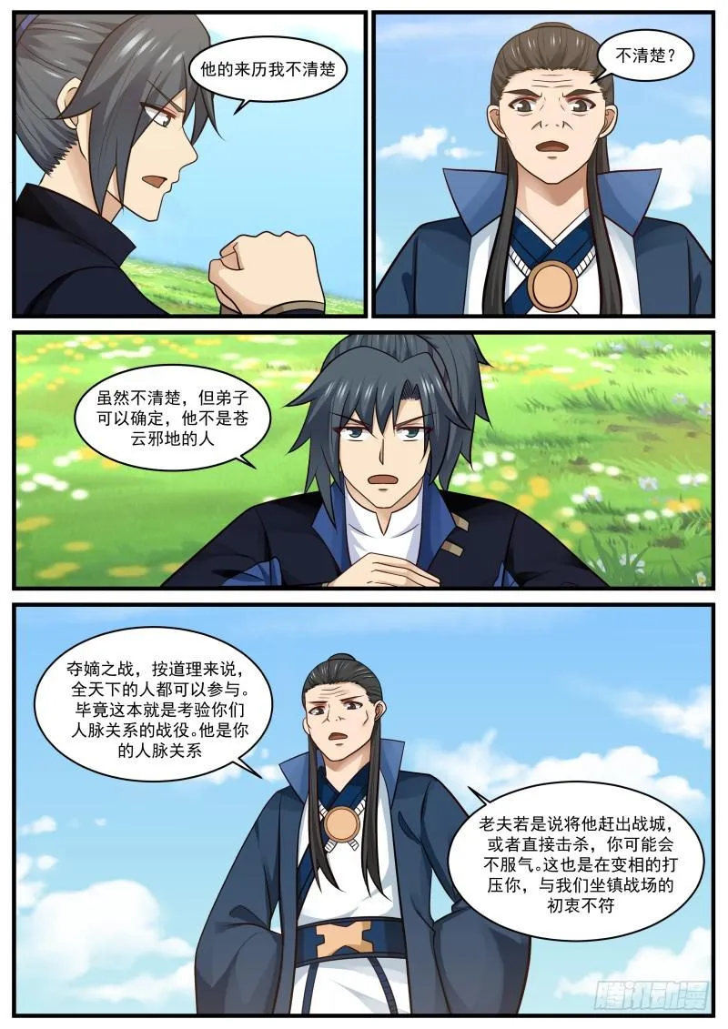 433 太上长老 第7页