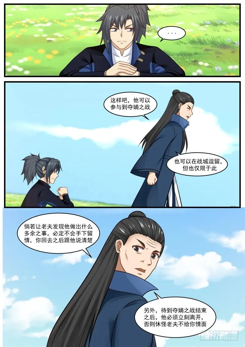 433 太上长老 第8页