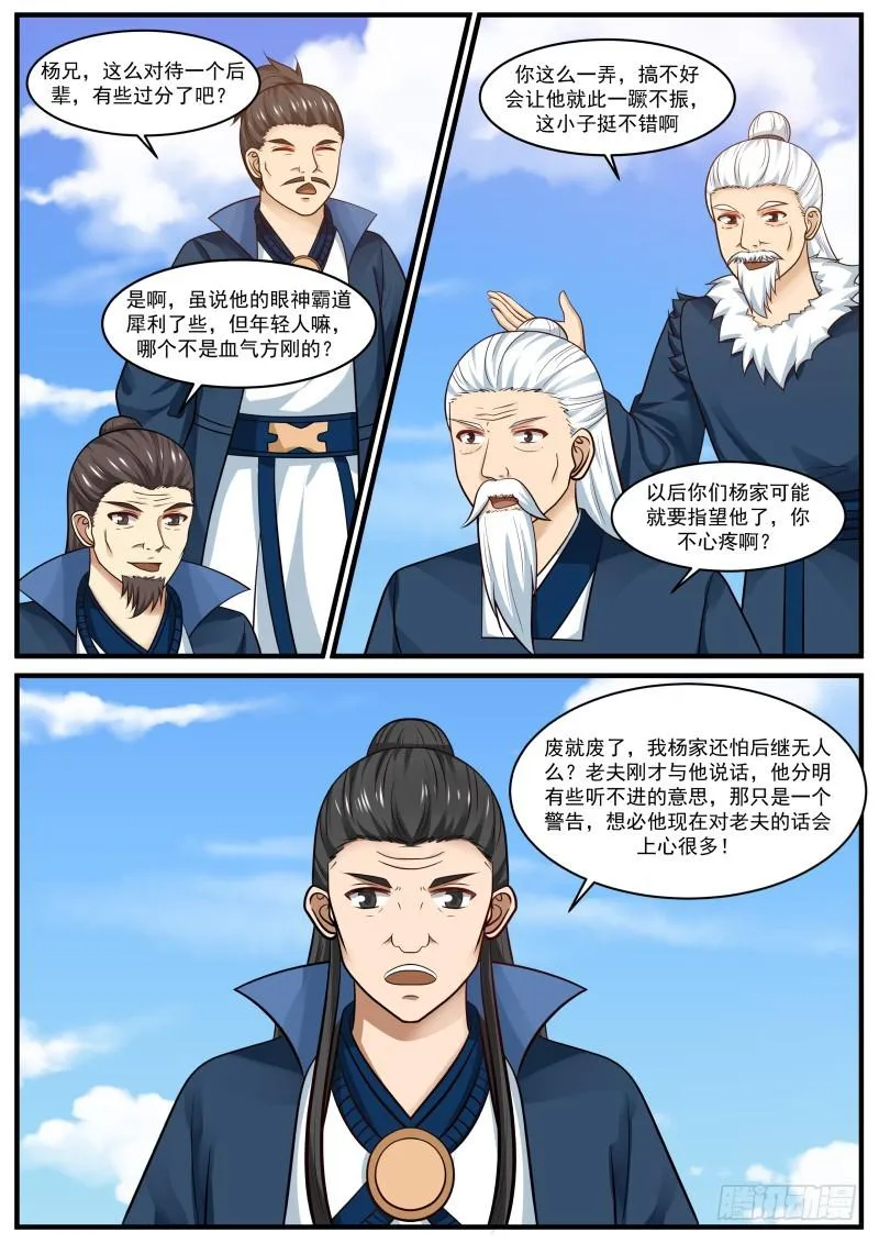 433 太上长老 第13页