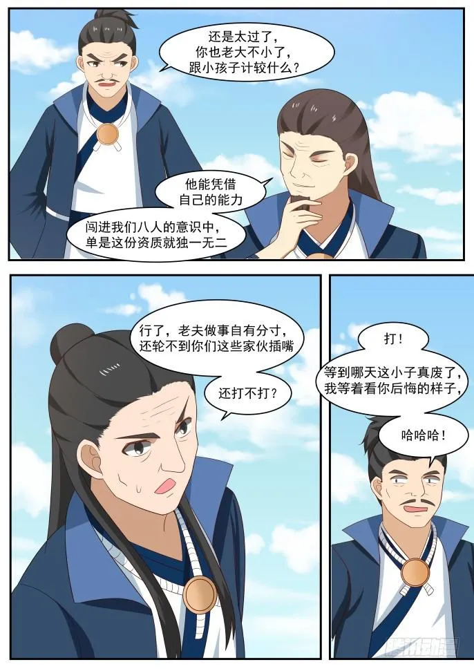 434 因祸得福 第2页