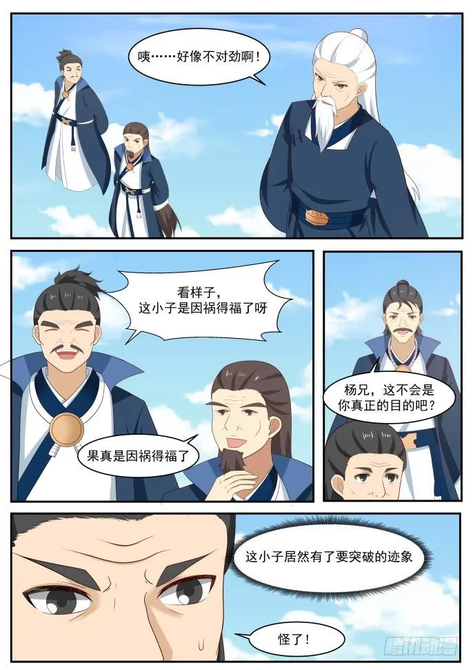 434 因祸得福 第3页