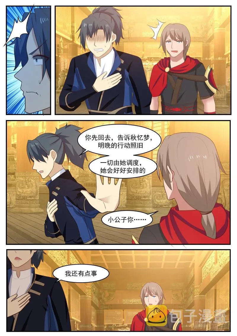 434 因祸得福 第4页