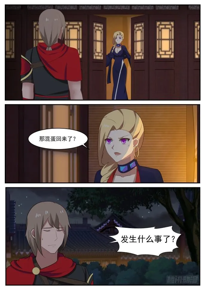 434 因祸得福 第8页