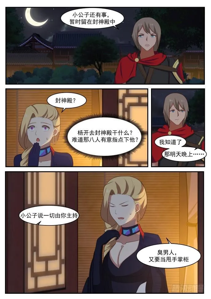 434 因祸得福 第9页