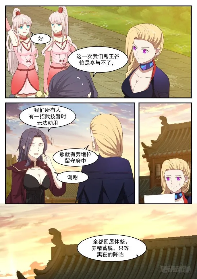434 因祸得福 第12页