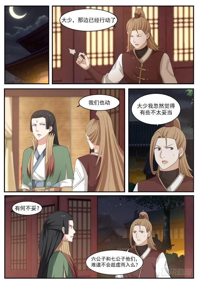 434 因祸得福 第13页