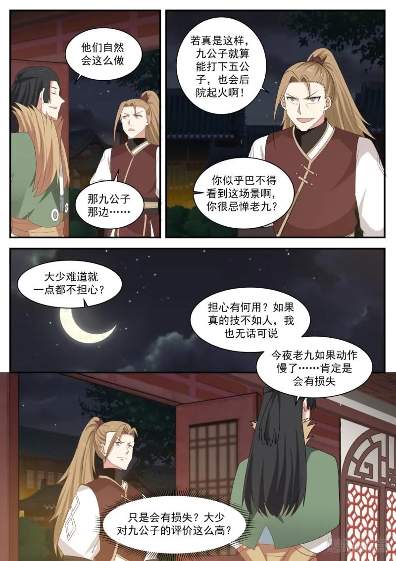 435 他疯了？ 第2页