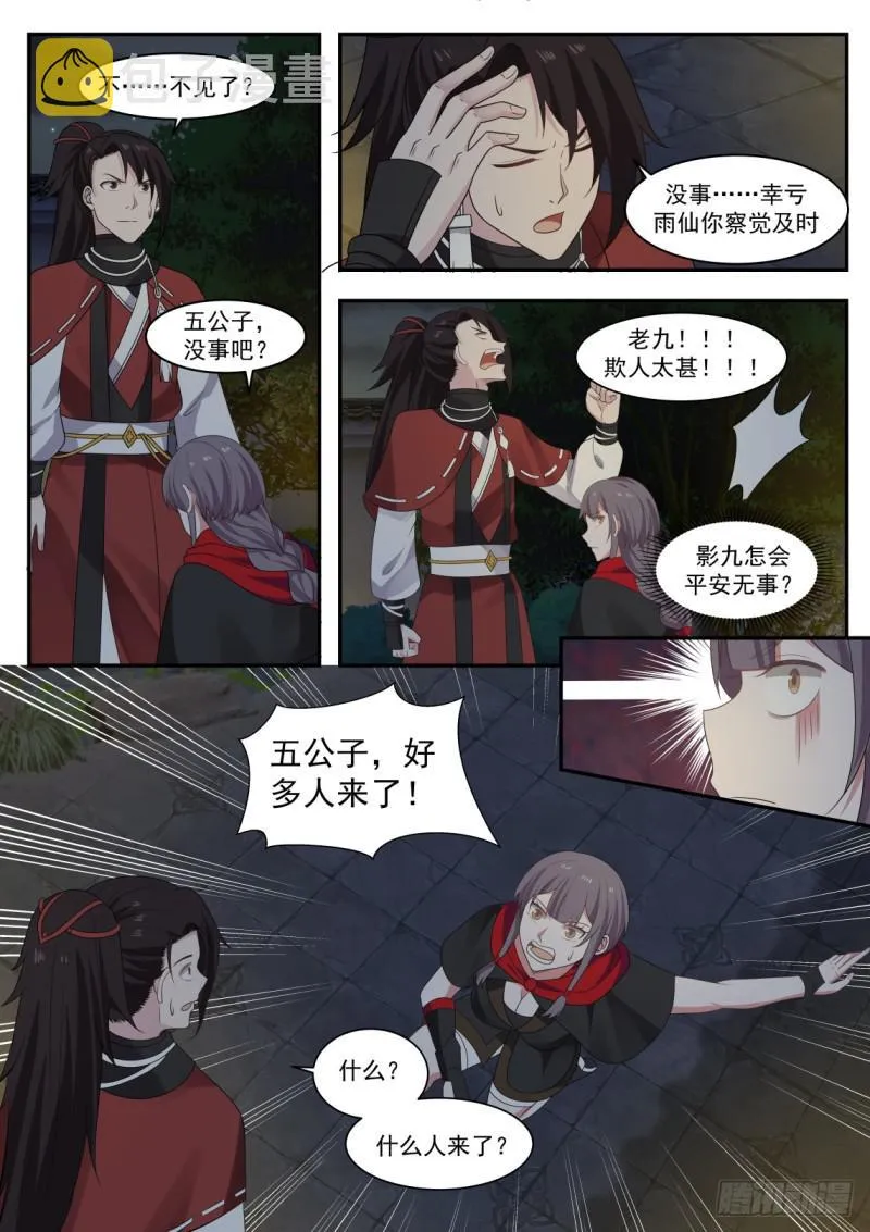 435 他疯了？ 第5页