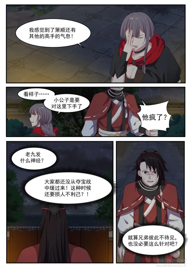 435 他疯了？ 第6页