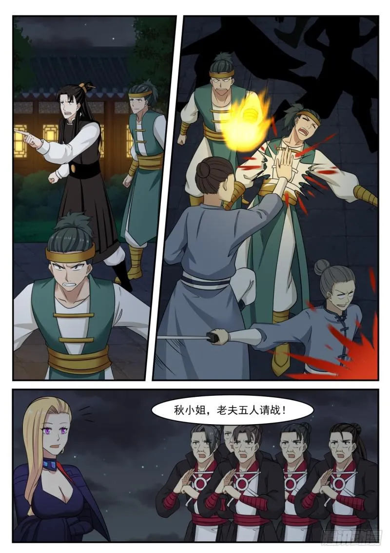435 他疯了？ 第8页
