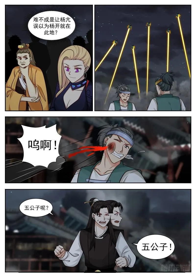 435 他疯了？ 第11页