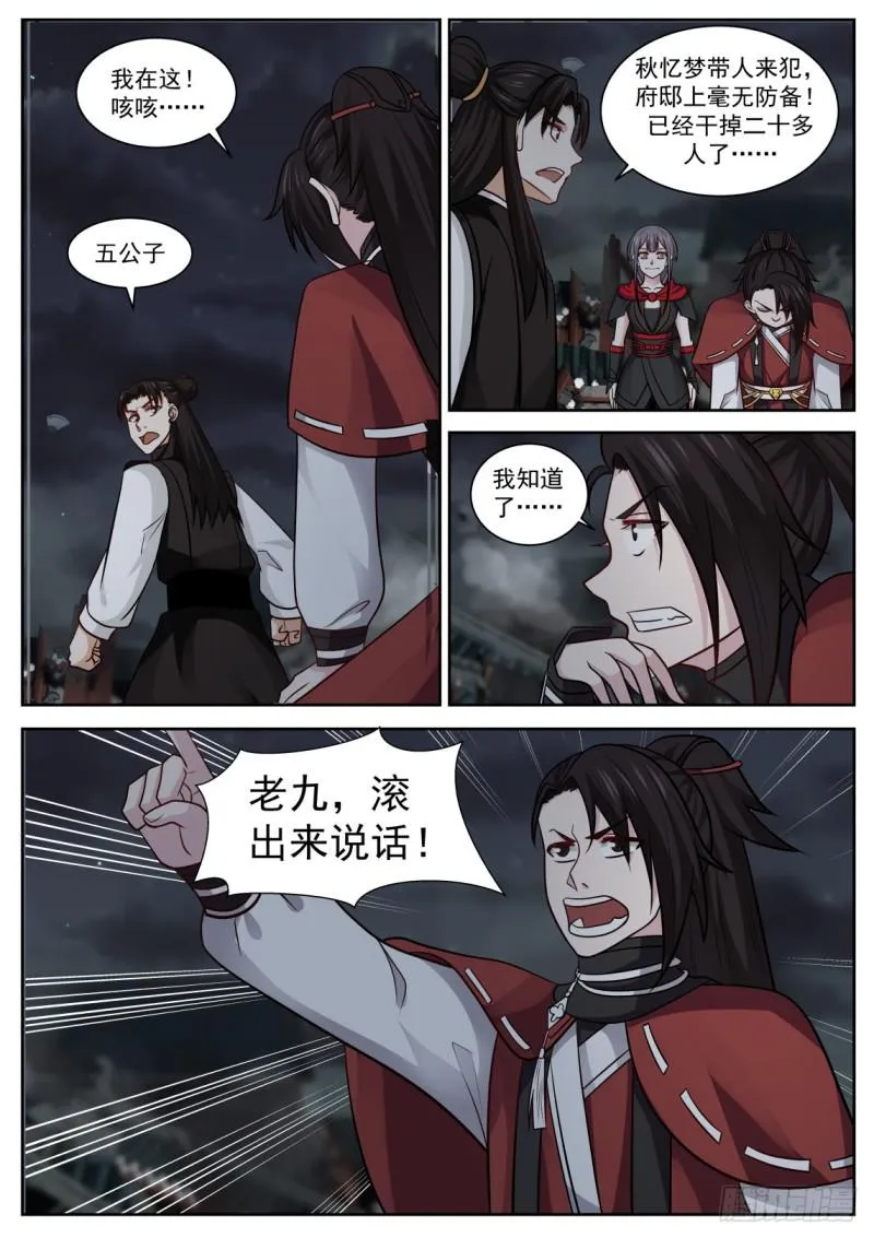 435 他疯了？ 第12页