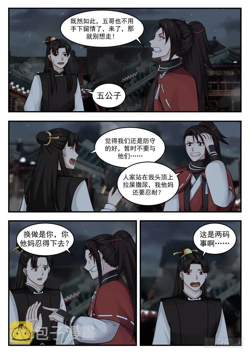 436 血色之夜 第2页