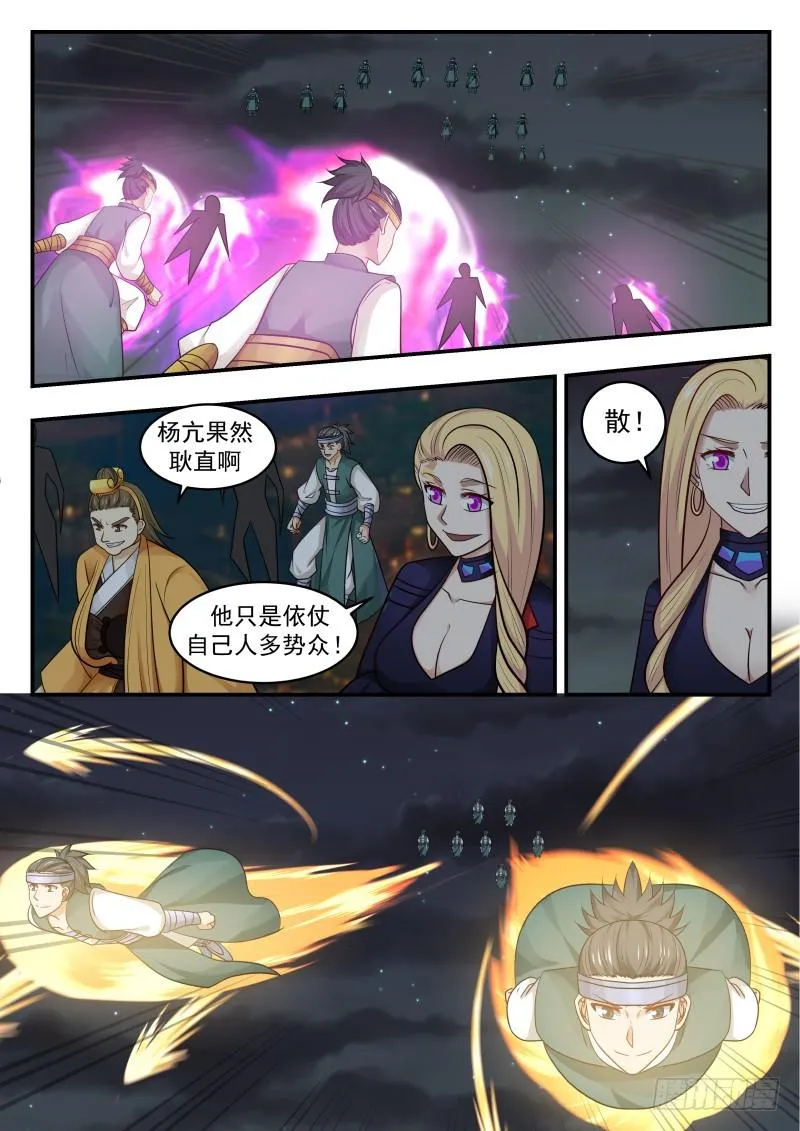 436 血色之夜 第3页