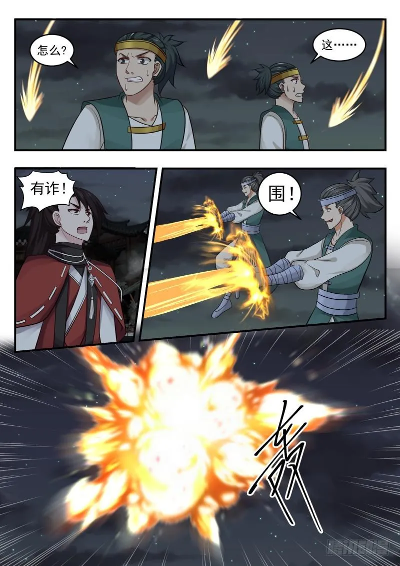 436 血色之夜 第4页