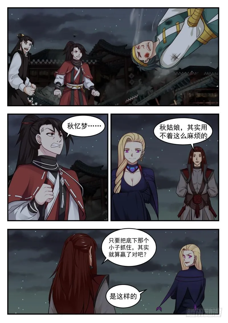 436 血色之夜 第5页