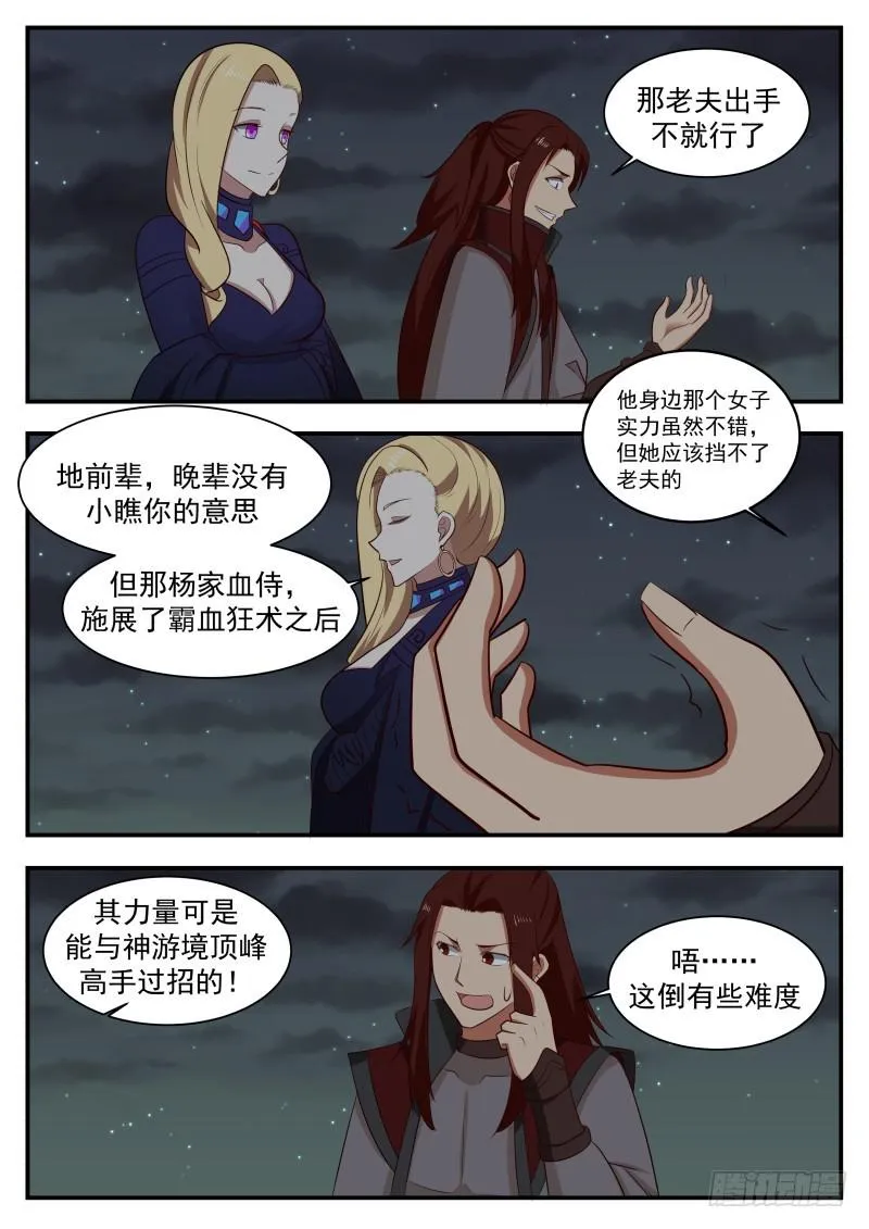 436 血色之夜 第6页