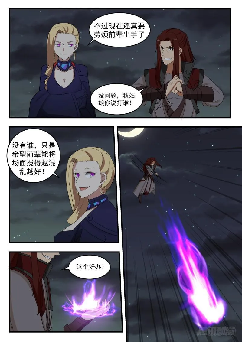436 血色之夜 第7页