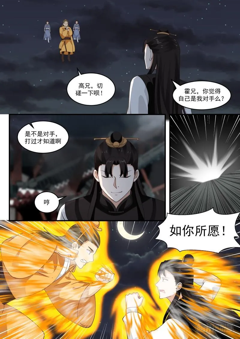 437 小公子，这一天终于来了 第6页